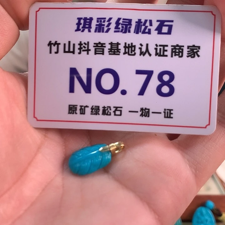 未镶嵌绿松石珠宝奇石