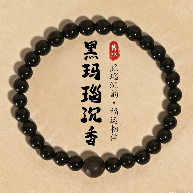 「黑瑙沉韵・福运相伴」GlowCity品牌天然黑玛瑙沉香手串