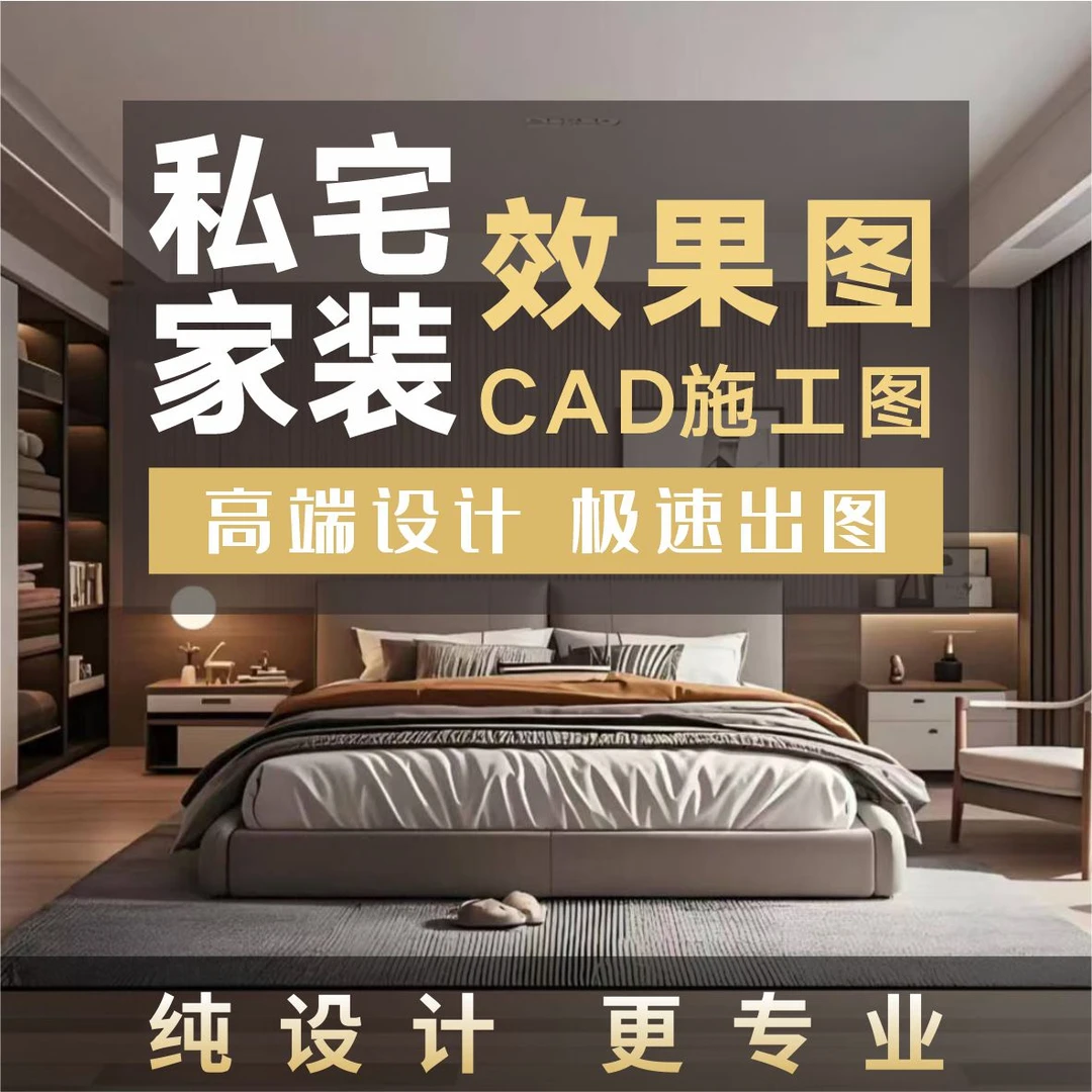 家装效果图制作施工图全案私宅定制店铺中式室内装修效果图卧室