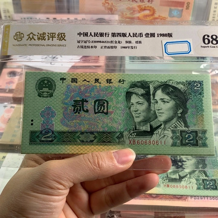 902倒置号十连号，60680611～0620全新