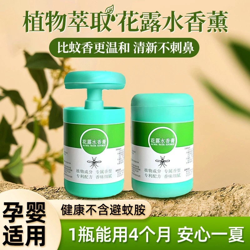 【拍5单送1瓶 拍10单送3瓶】花露水植物香薰香膏