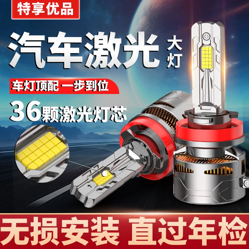 【36芯】汽车透镜激光LED大灯灯泡改装超亮双矩阵近光远光车灯一体