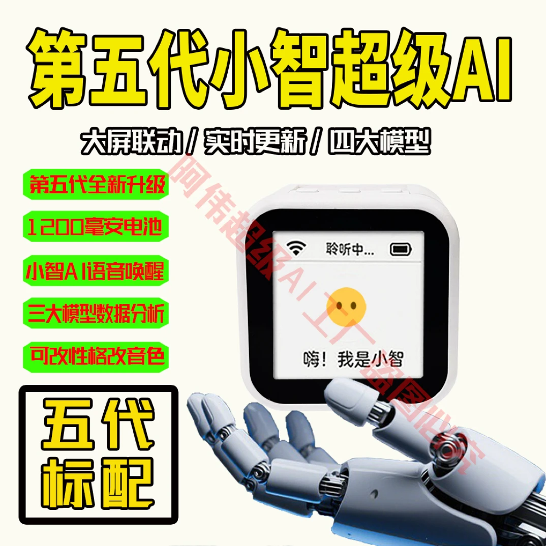 【第五代小智AI标配版】XJ新款大屏第五代小智ai机器人满血版本