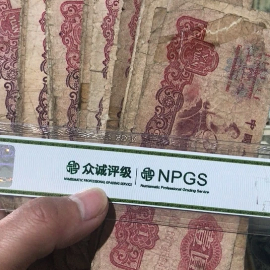 20张退市旧纸币拖拉机一元缺肉破烂福利品