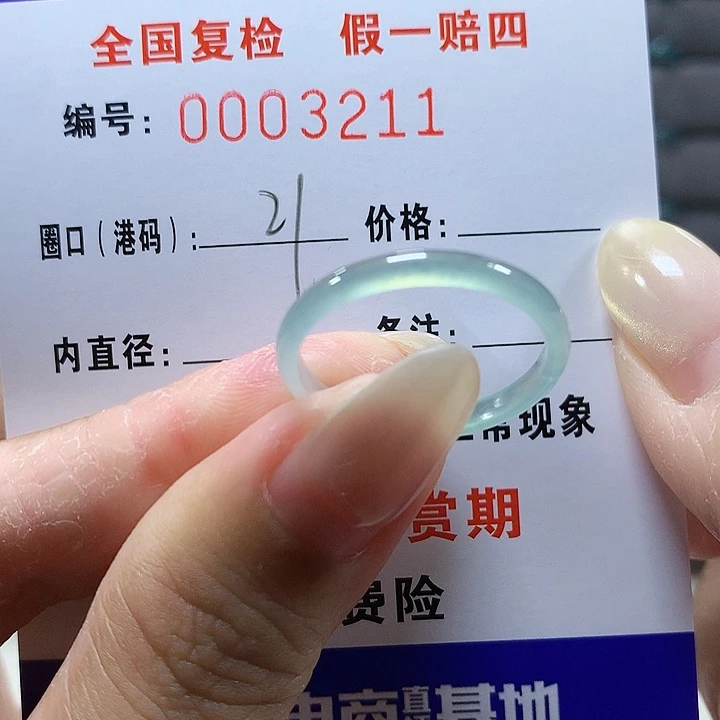 翡翠未镶嵌戒圈3211