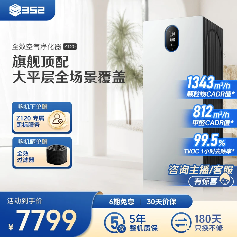 352Z120空气净化器除甲醛宠物异味猫毛二手烟花粉过敏