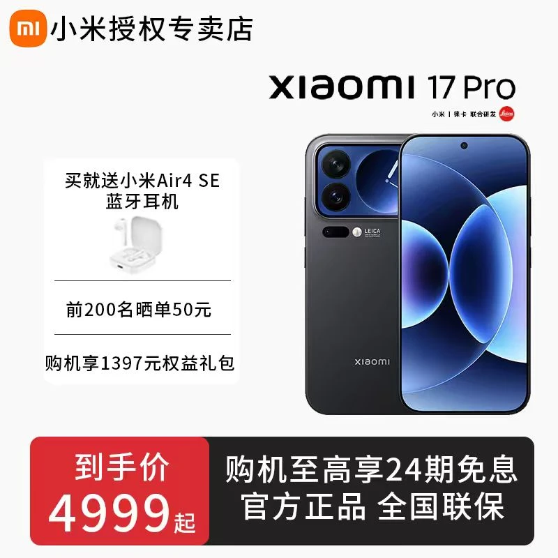 小米新品手机 Xiaomi 17 Pro 旗舰手机游戏高清拍照学生商务5G网