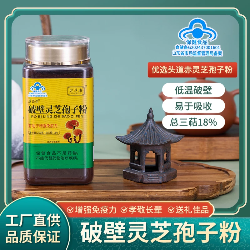 【主播严选】昱芝康破壁灵芝孢子粉    蓝帽认证   赤灵芝孢子粉