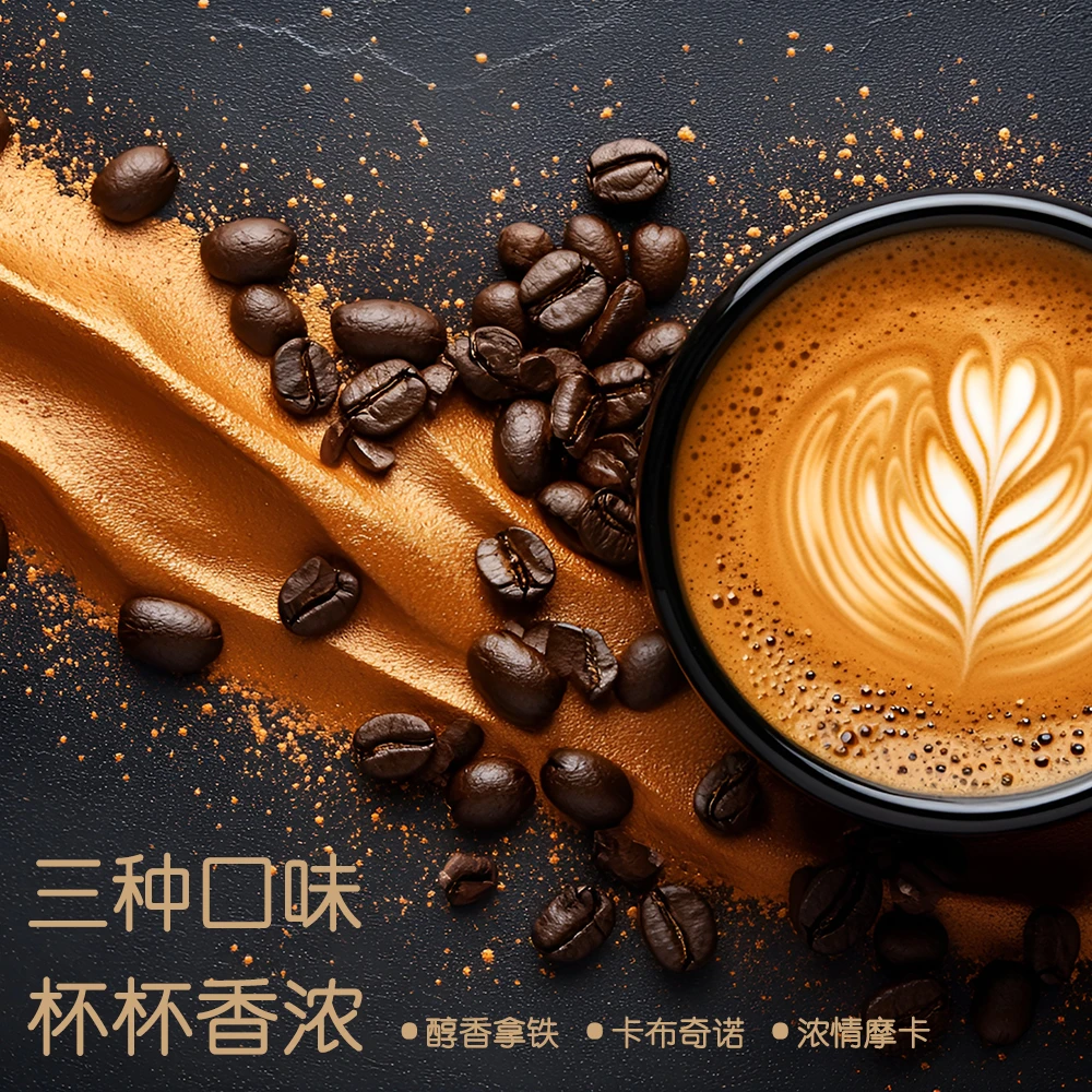 天粟云南小粒咖啡三合一速溶0反式脂肪酸拿铁摩卡咖啡商用咖啡