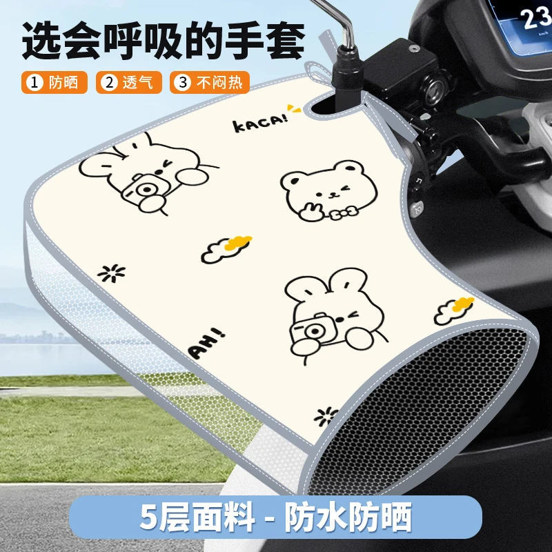电动车神器配件防水手套夏季电瓶摩托车手套清凉透气防雨护手罩