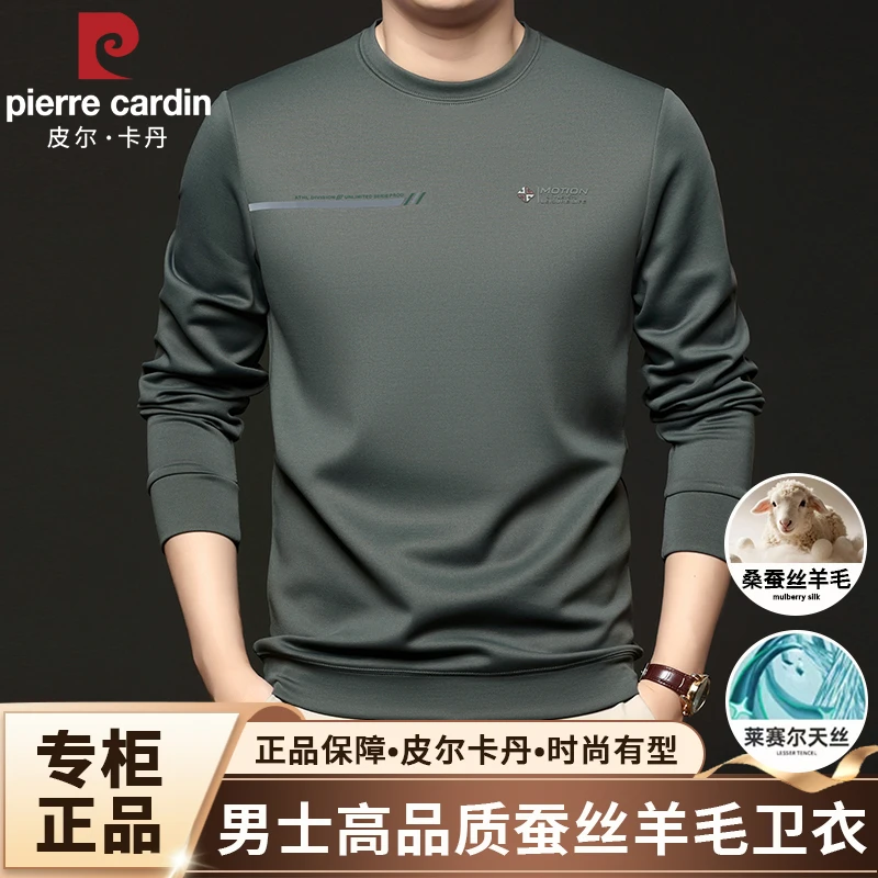 皮尔卡丹休闲宽松卫衣男士秋季新款高档蚕丝羊毛亲肤莱赛尔长袖t