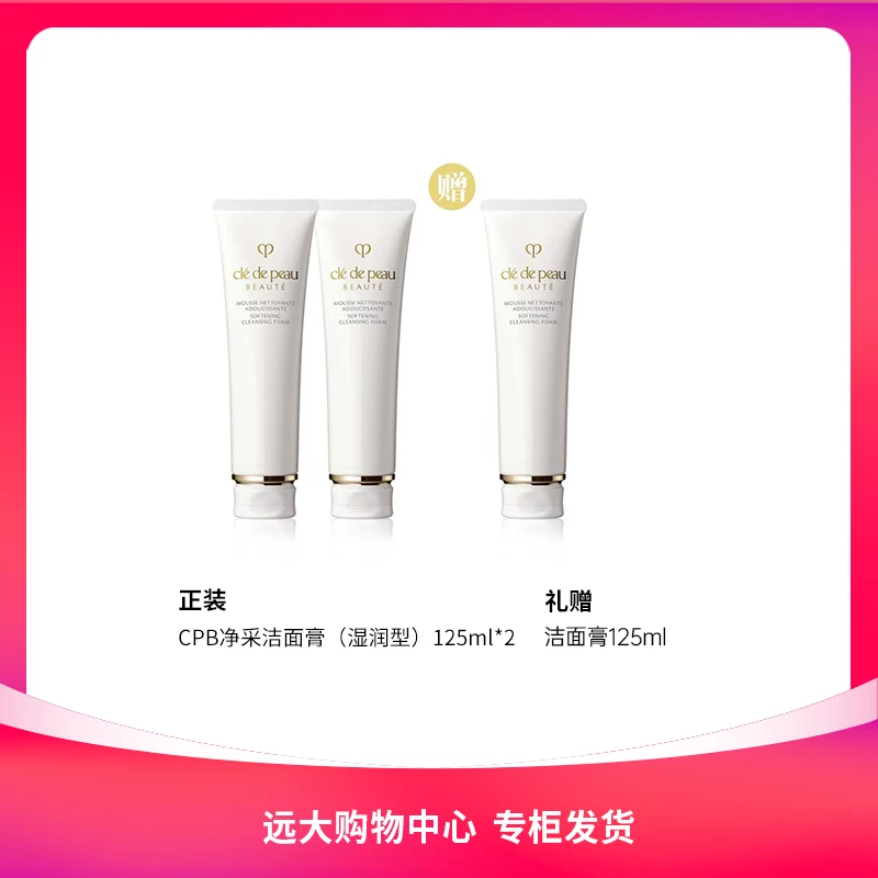 【南岗远大】CPB肌肤之钥洗面奶补水保湿 深层清洁泡沫套装