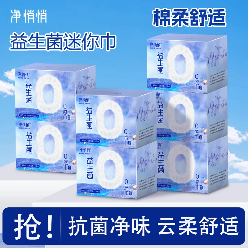 益生菌加长款196mm迷你巾超轻薄透气款日用款棉柔姨妈巾好用平价