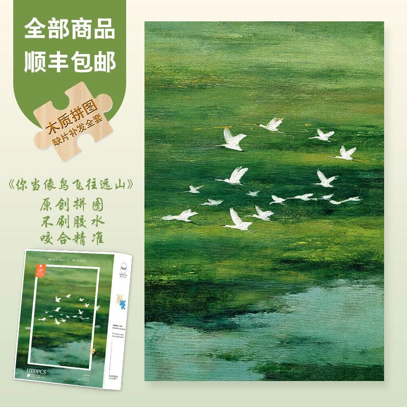 Mood新品【你当像鸟飞往远山】300/1000片氛围感蓝卡木制异形片拼图