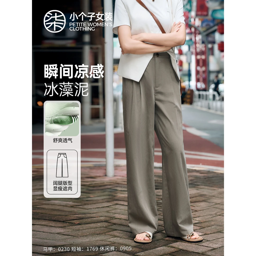 【柒量一裁】0905小个子卡其色阔腿休闲裤冰藻泥凉感93-94cm裤子女