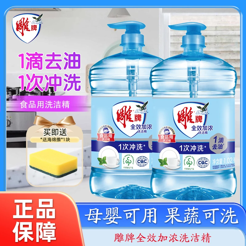 雕牌洗洁精加浓去油家用宿舍学生去油纳爱斯瓶装小瓶去油洗洁精