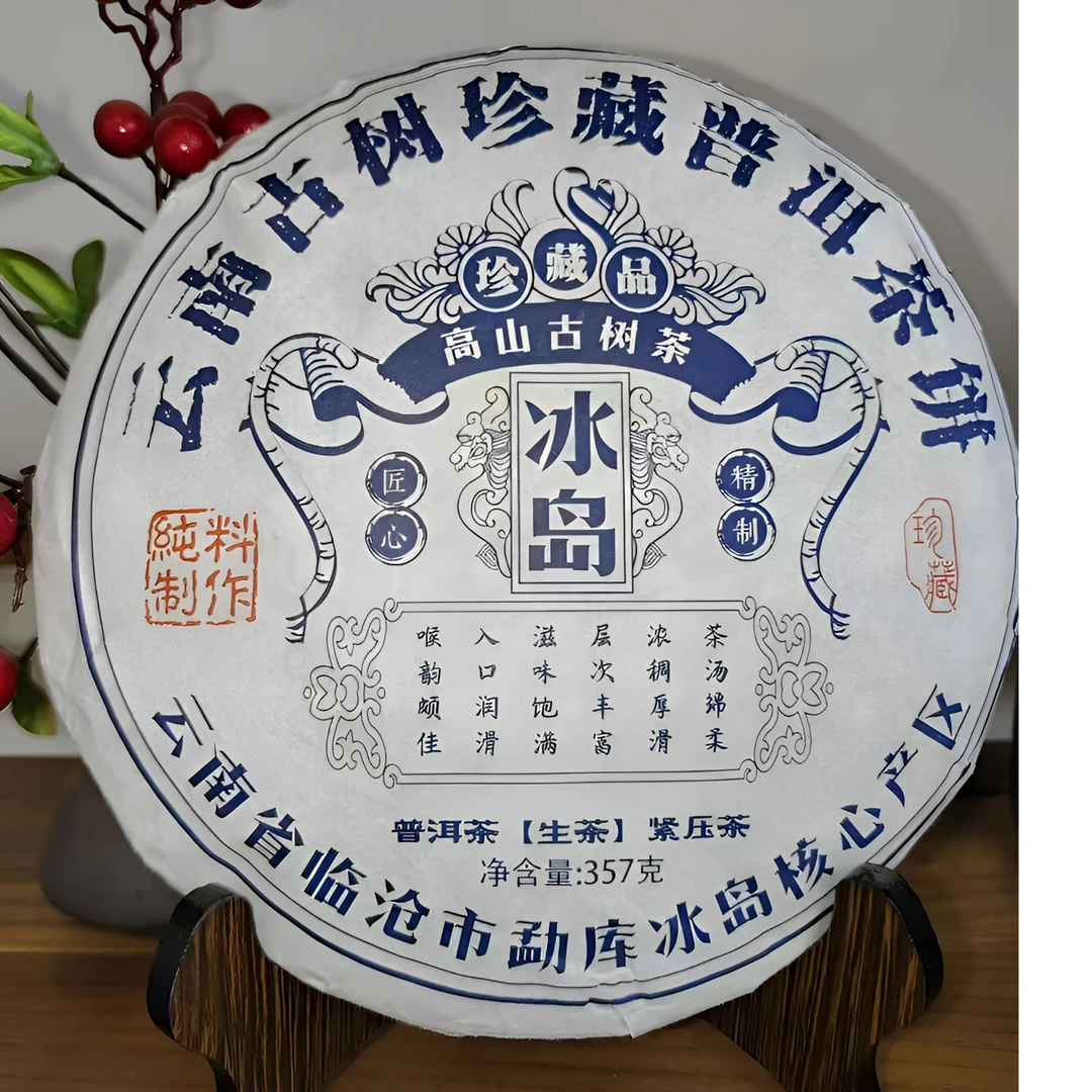 357克冰岛普洱生茶名山纯料云南七子饼生茶普洱茶叶