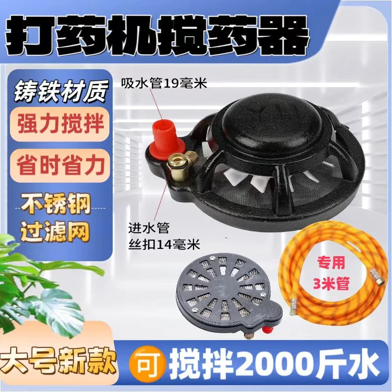 打药泵搅拌器搅药神器全自动加重双层不锈钢过滤网高压柱塞泵铸铁