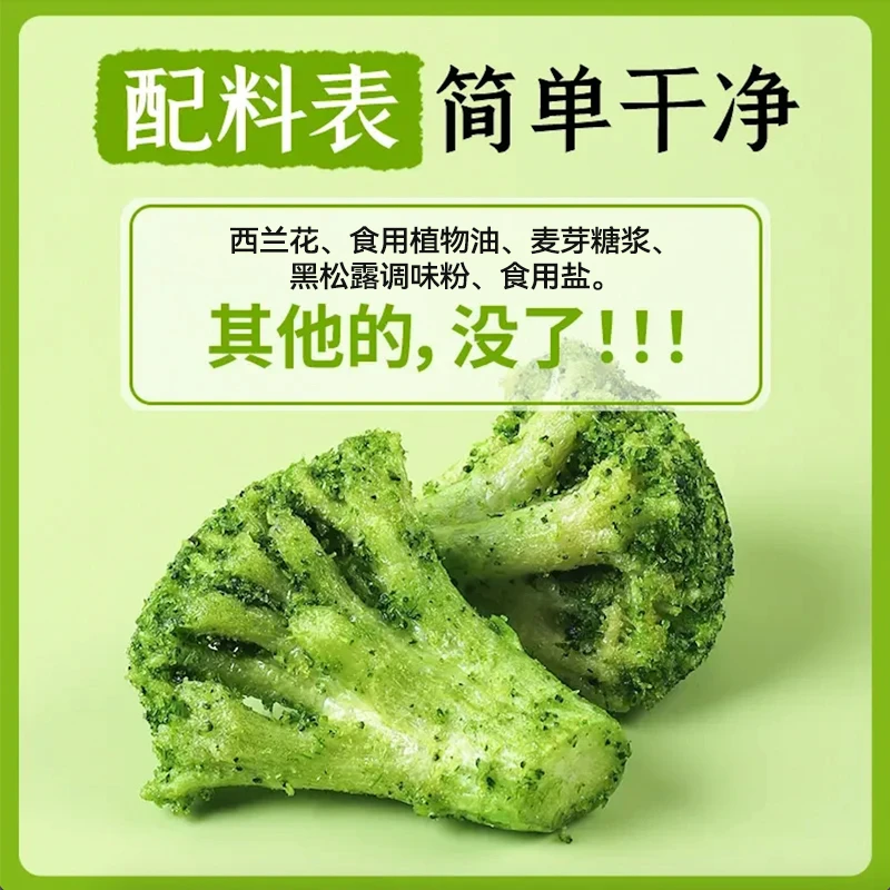 西兰花脆干黑松露味果蔬脆营养健康零食膳食纤维解馋追剧必备代餐