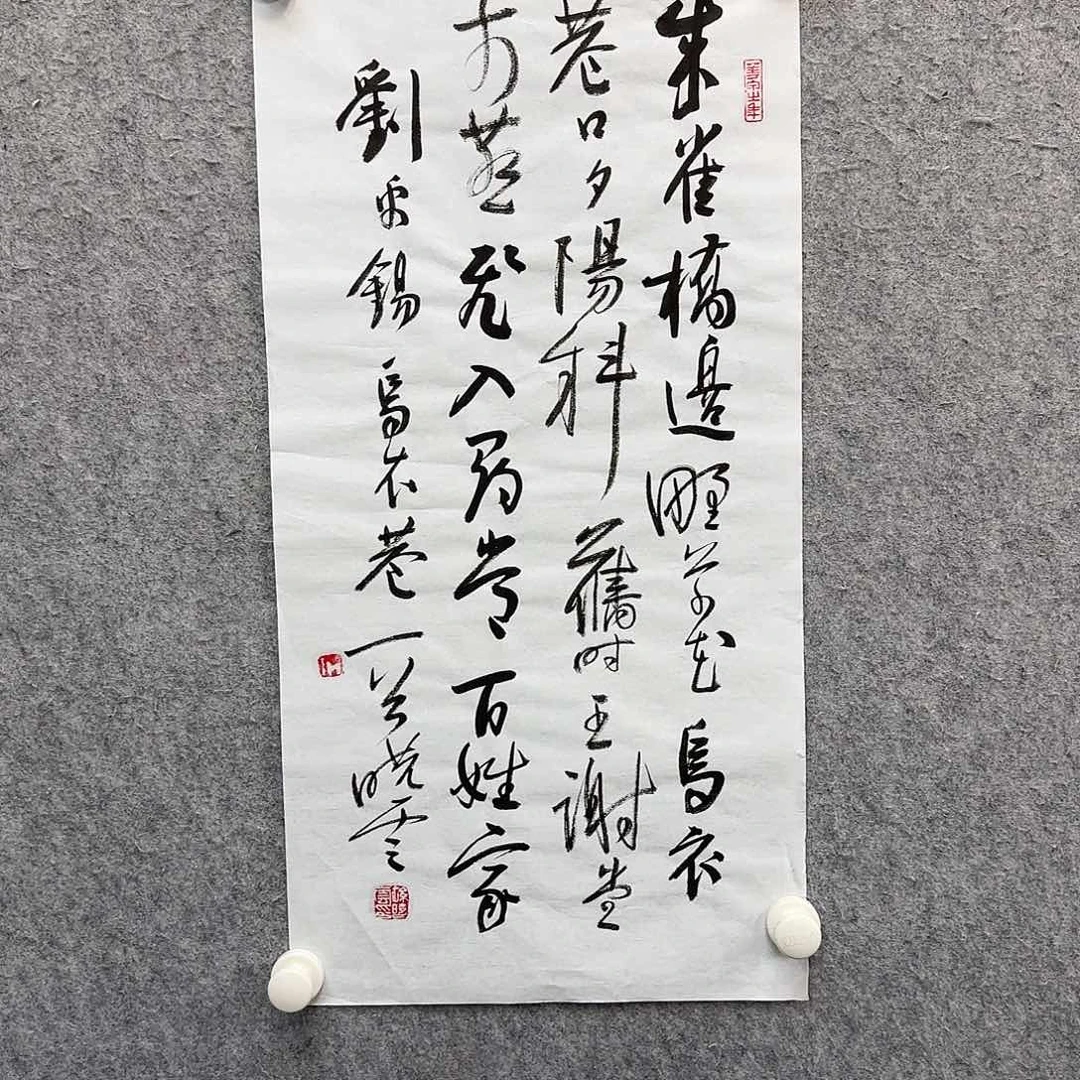书法书法作品多次