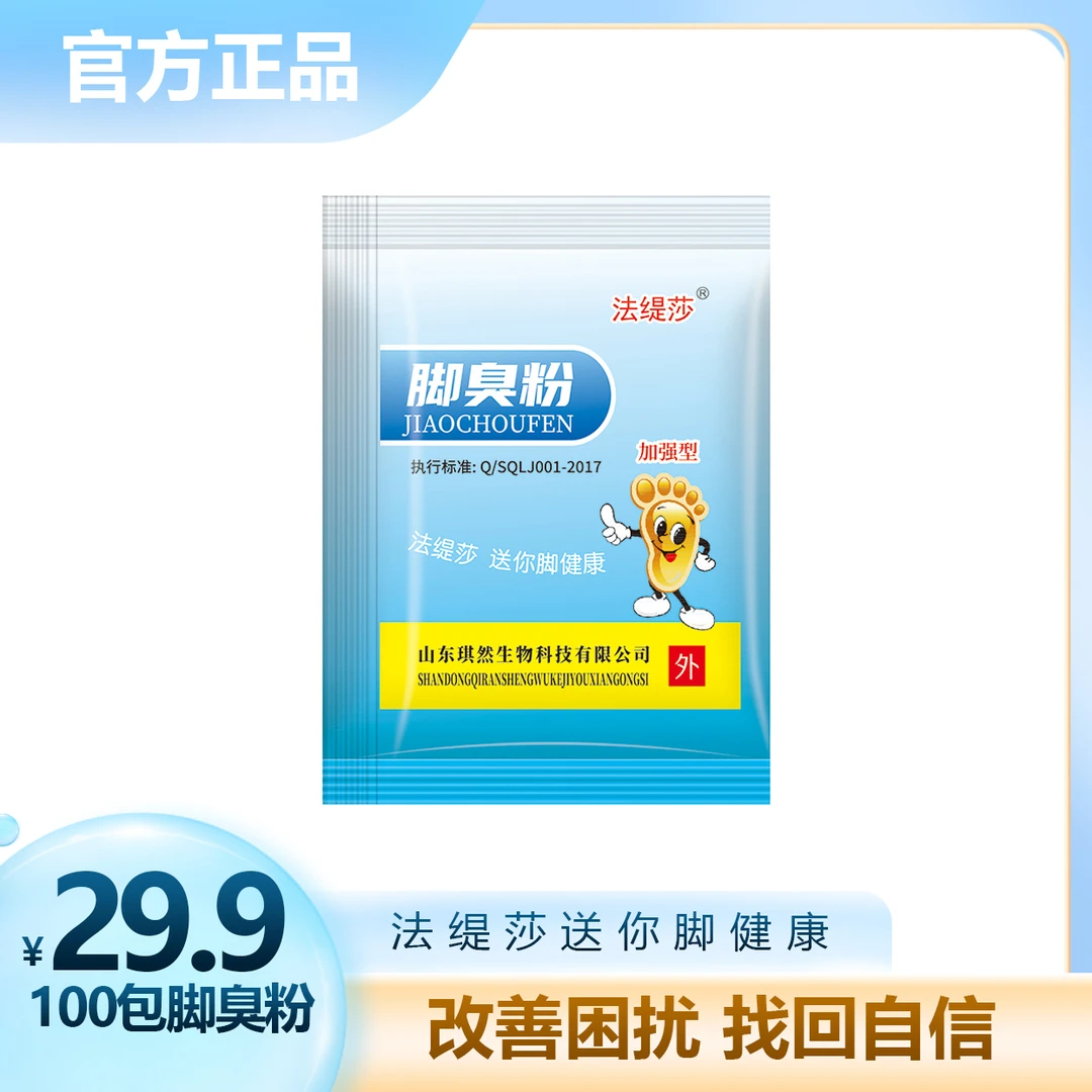 法缇莎脚臭粉一次性家用