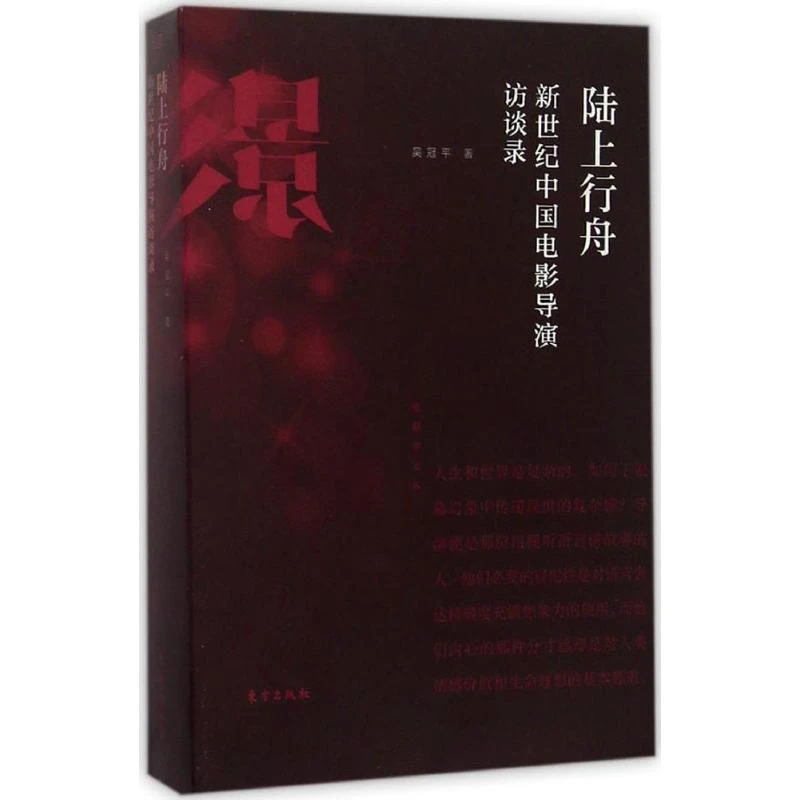 【文轩】陆上行舟 杂文