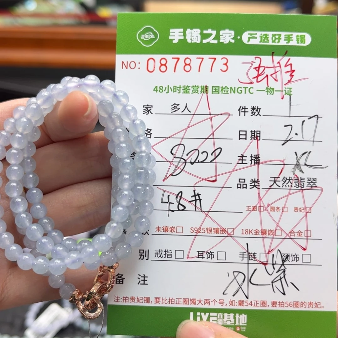 【闪购商品】翡翠手串未镶嵌多人