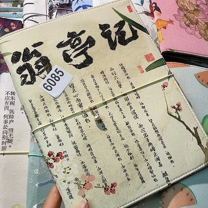 织绣B5 活页送纸6085