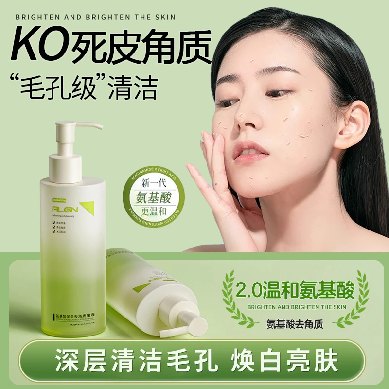 【程十an推荐】氨基酸去角质啫喱去死皮角质脸部深层清洁毛孔搓泥露