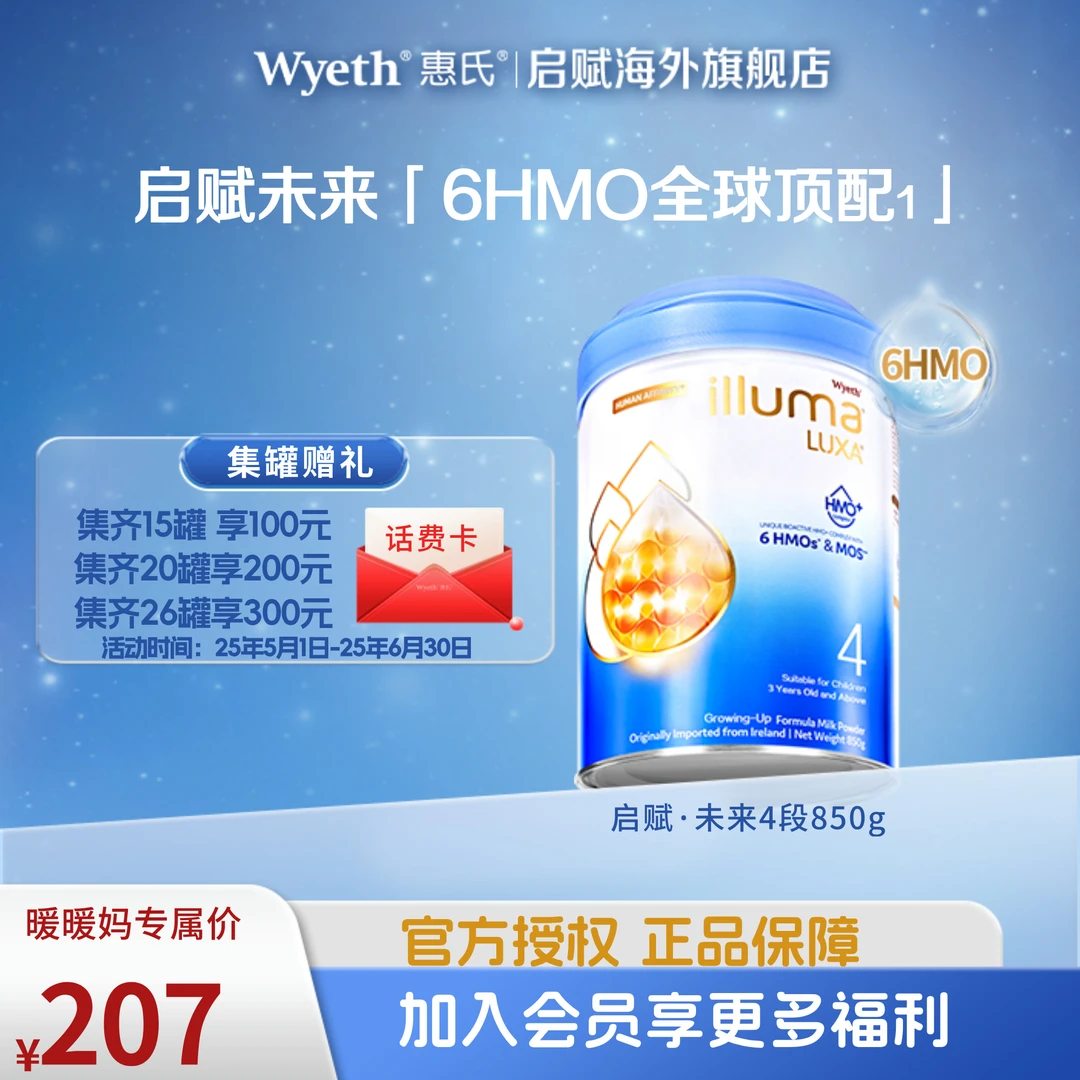 【暖暖妈】惠氏启赋未来4段6HMO婴幼儿配方奶粉 (3岁以上)850g/罐