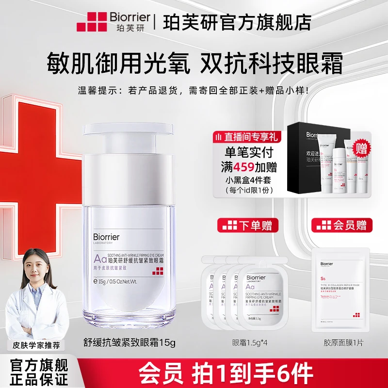 【敏肌抗皱】舒缓抗皱紧致眼霜淡化鱼尾纹女士眼霜敏感肌护肤保湿