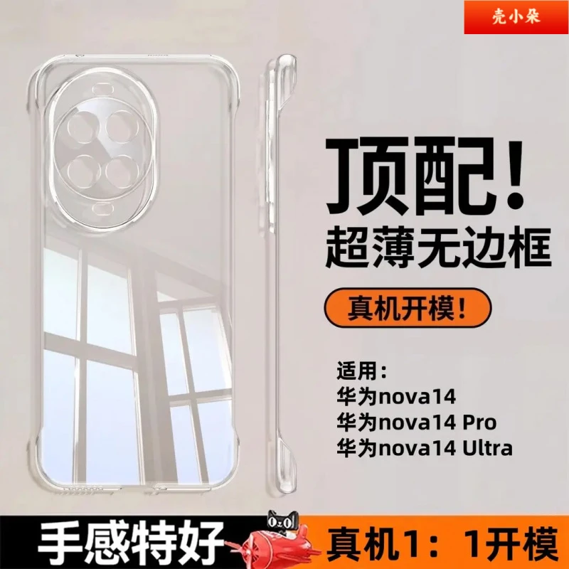 适用华为nova14pro手机壳超薄无边框nova14ultra镜头全包防摔透明