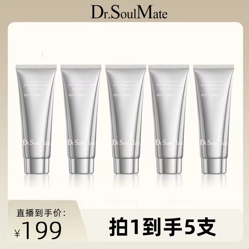 Dr.SoulMate胶原蛋白驻颜撕拉面膜65ml紧致水润淡纹