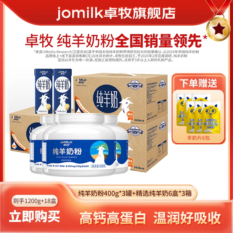 卓牧纯羊奶粉400g/罐*3罐 老人女士儿童成人小分子奶香去膻羊奶粉