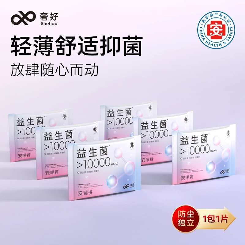 奢好医护级益生菌安睡裤安心裤极薄透气隐形无痕防漏姨妈巾早安裤