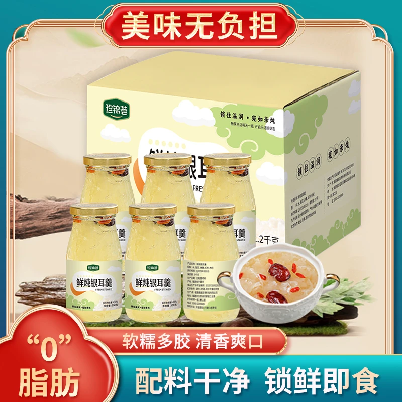 开盖即食鲜炖银耳净含量200g新鲜红枣枸杞银耳羹甜品早餐配料干净
