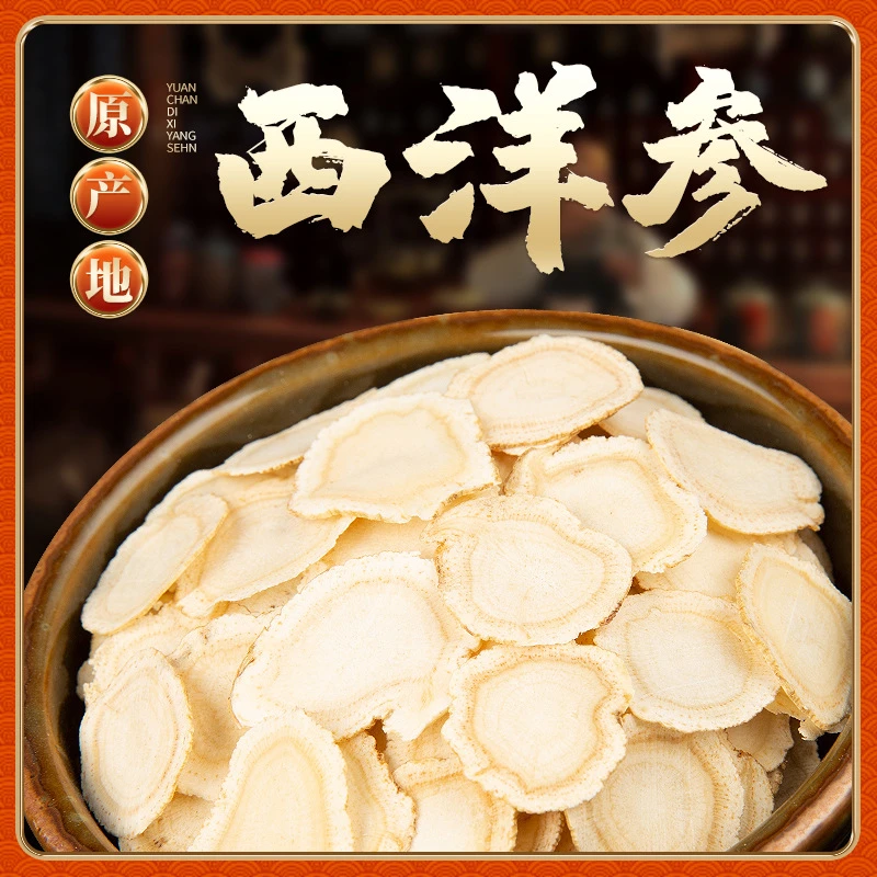 长白山足龄正宗老人参西洋参片软枝整根大片花旗参滋补品高皂含量