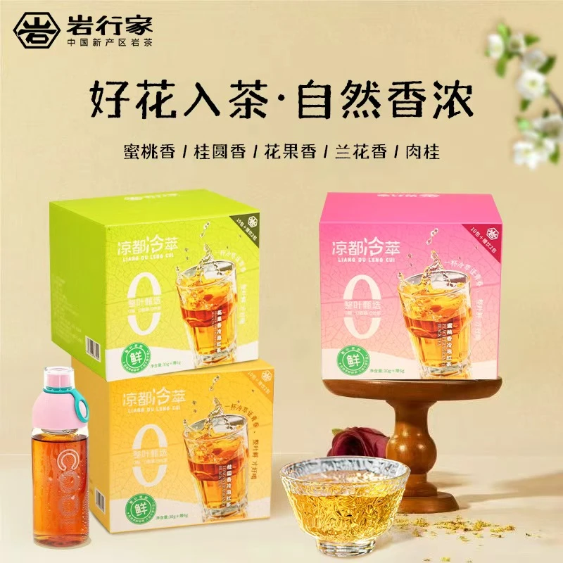 岩行家【2025年新茶】花果香红茶冷泡冷萃 【初心】【高山茶种】