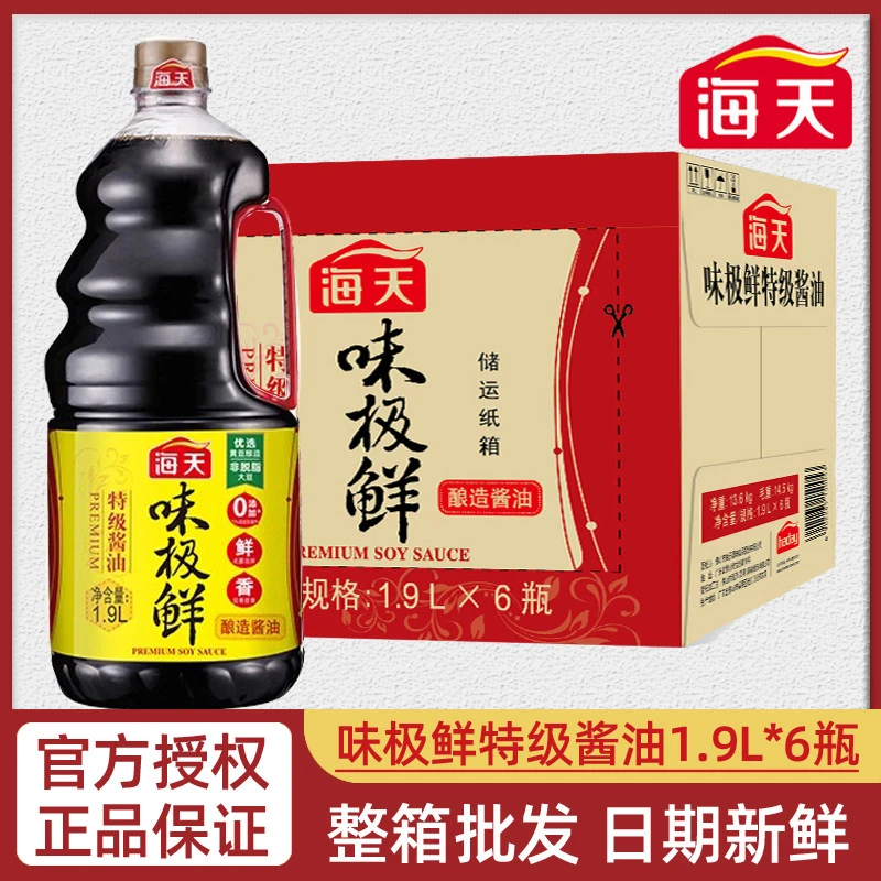 海天味极鲜特级酱油1.9升*6瓶商用整箱生抽炒菜凉拌蘸料酿造生抽