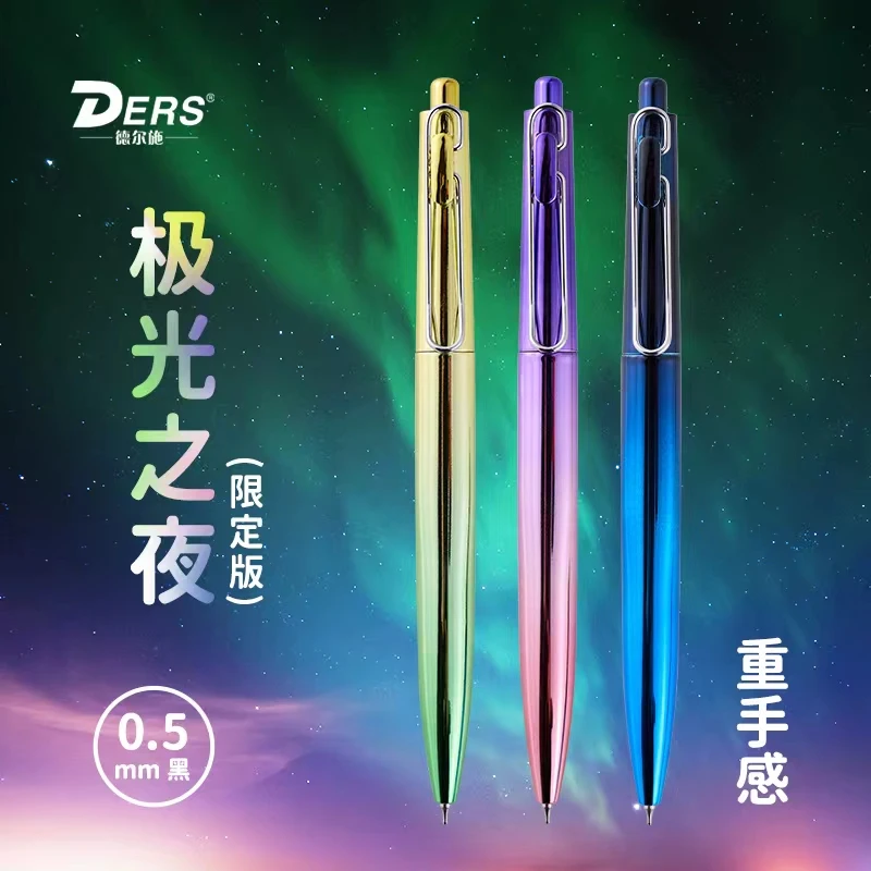 德尔施-极光之夜重手感低重心按动中性笔5091
