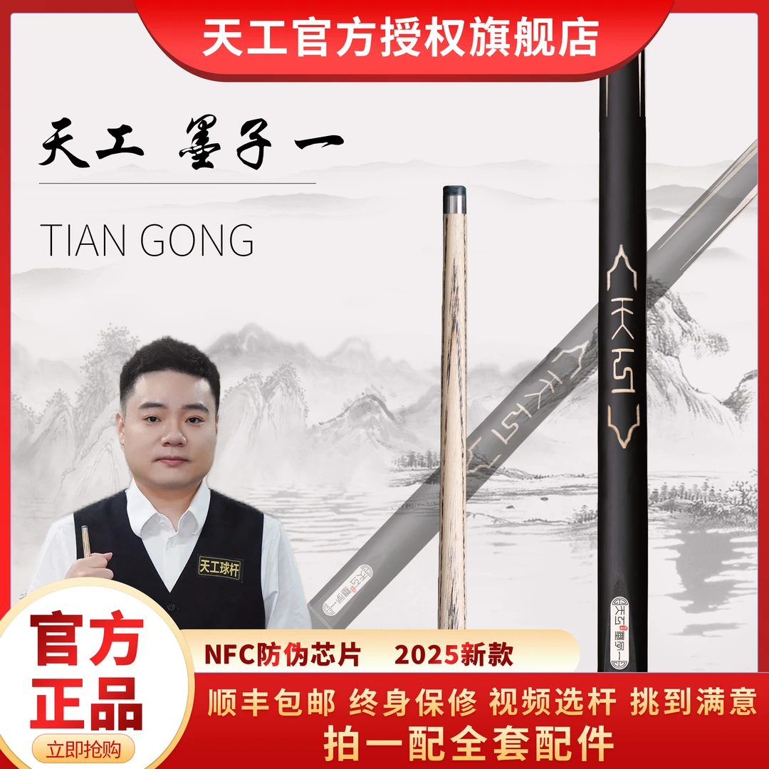 天工球杆天工墨子一中式八球斯诺克小头杆通杆千元小头杆推荐