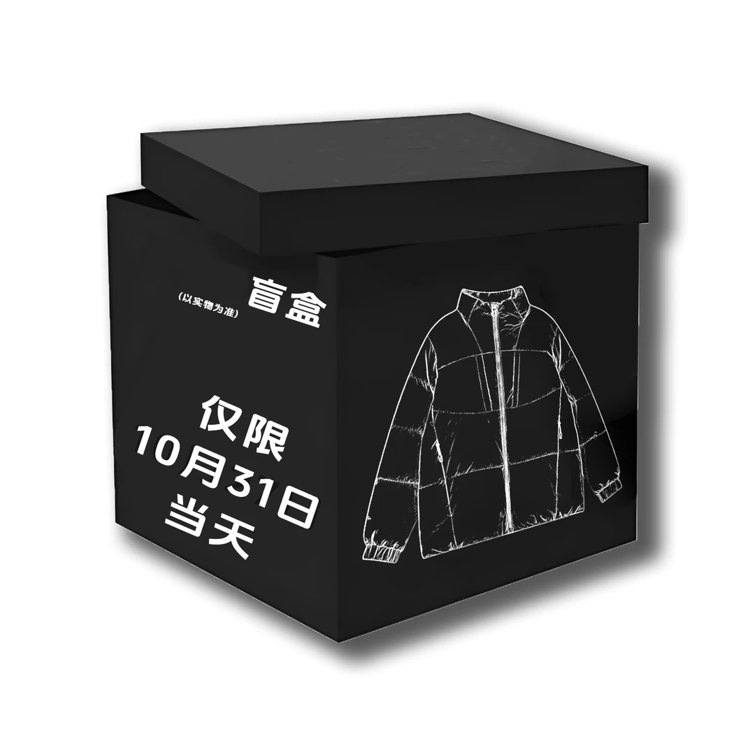 【你我的故事从一件棉服开始】棉服惊喜款36