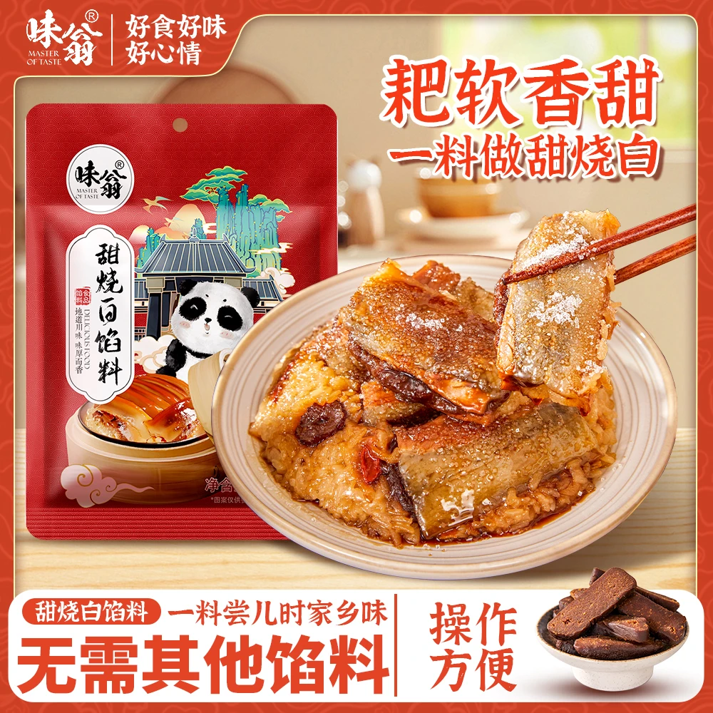 味翁甜烧白馅料280g四川特产龙眼肉传统夹沙肉豆沙包汤圆羹配料