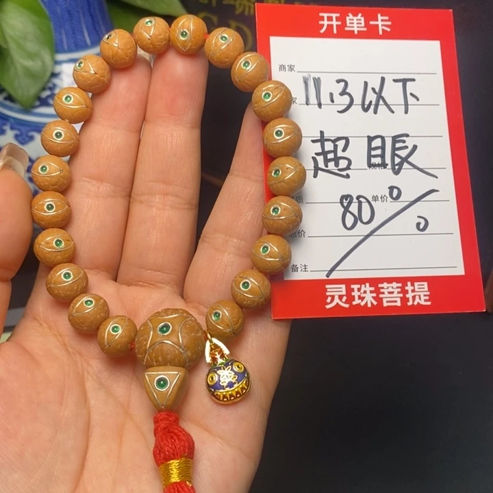 凤眼菩提手串尼泊尔