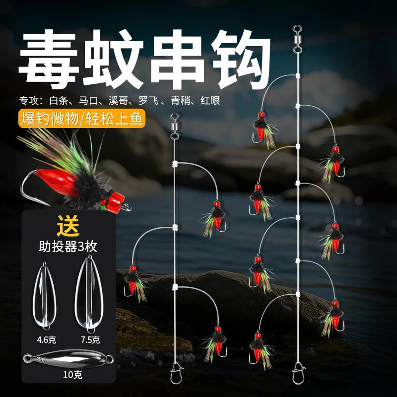 路亚仿生微物毒蚊串钩钓组白条线组假饵钓溪哥翘嘴飞蝇钩溪流新款
