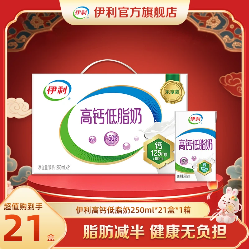秒杀【8-9月】伊利 高钙低脂奶250ml*21盒*1箱 DR