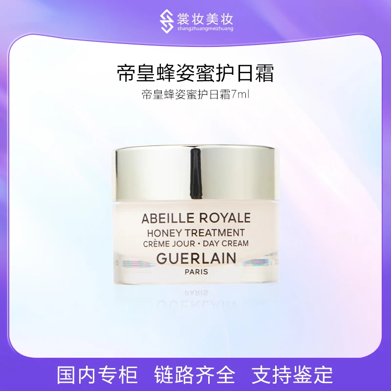 帝皇蜂姿蜜护日霜7ml