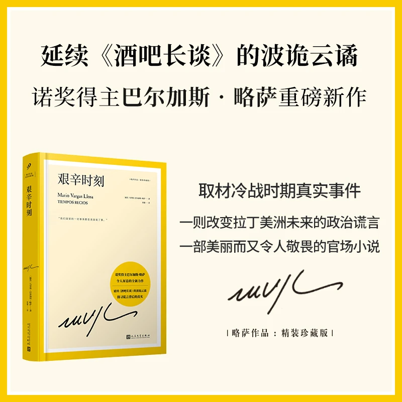 【当当】艰辛时刻（延续《酒吧长谈》的波诡云谲，探寻谎言背后的