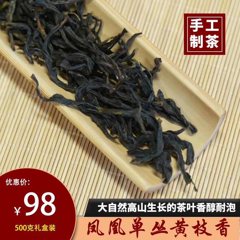 黄枝香凤凰单丛十大香型送礼自饮办公室商务礼盒装锯朵仔