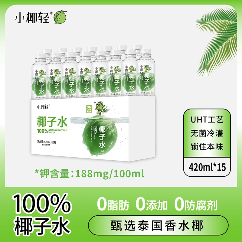 小椰轻【含钾】100%纯椰子水420ml*15瓶泰国香水椰瓶装整箱孕妇饮料